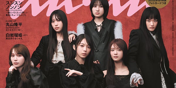 櫻坂46「anan」初表紙でクールな装い グループ・メンバーへの思いも