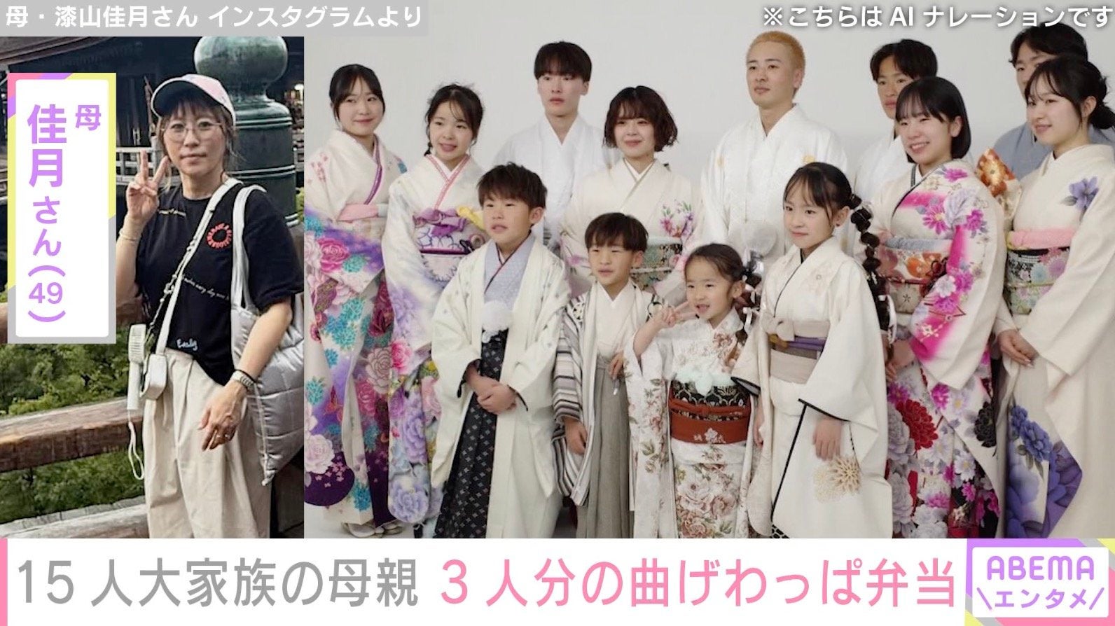6男7女15人大家族「うるしやま家」母親・佳月さん、子どもたちのために作った曲げわっぱ弁当披露