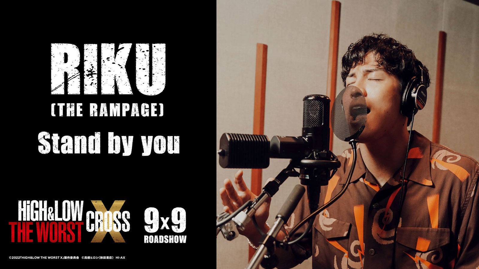 THE RAMPAGE・RIKU、初のソロ＆作詞「Stand by you」が「ハイロー」劇中歌に決定　1コーラス先行特別解禁