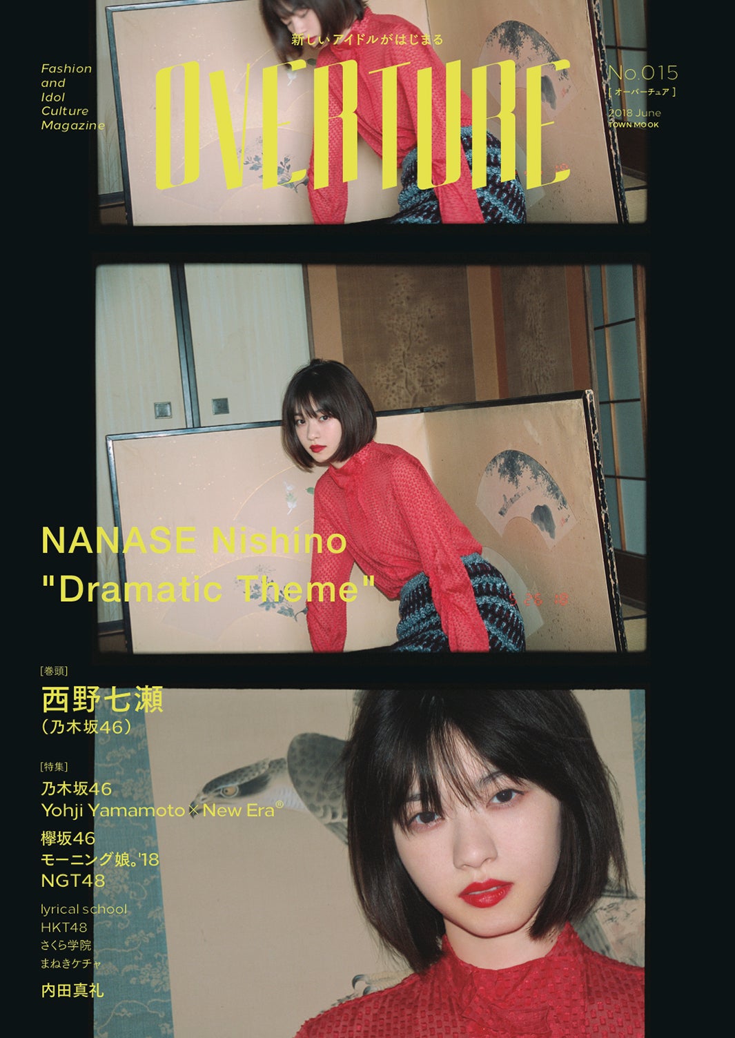 『OVERTURE』No.15（2018年6月21日発売、徳間書店）表紙：西野七瀬（提供画像）