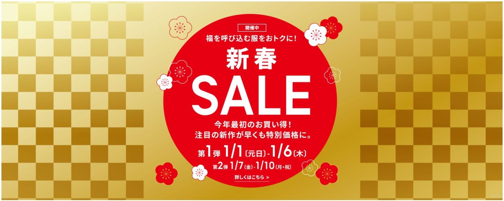 GU 新春セール GU ジーユー セール 新春セール 2022 冬 値下げ