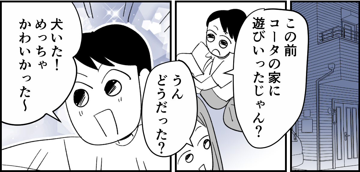 【全4話】私と子どもがお世話をするのに旦那が苦手なペットはNG？1-2_3