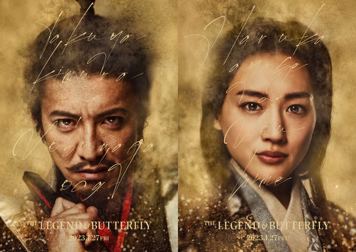 木村拓哉&綾瀬はるか「THE LEGEND & BUTTERFLY」メインビジュアル (C)2023「THE LEGEND & BUTTERFLY」製作委員会