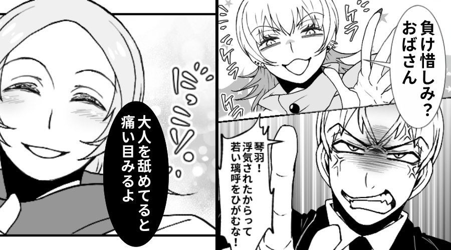 妻を“おばさん扱い”し見下す夫と浮気女！しかし「大人舐めてると痛い目みるよ」⇒直後、2人が顔面蒼白になったワケ