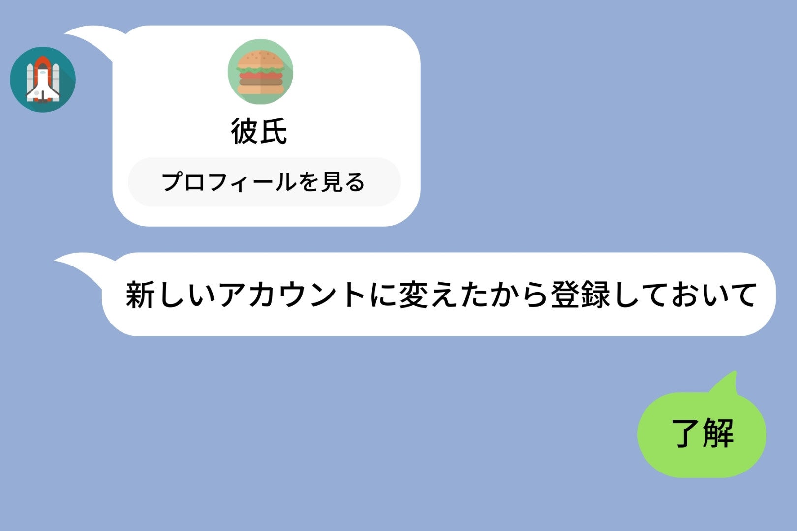 彼「LINE変えた！」→前のアカウントがまだ生きていて、知らない女とのアイコンおそろいになっていた