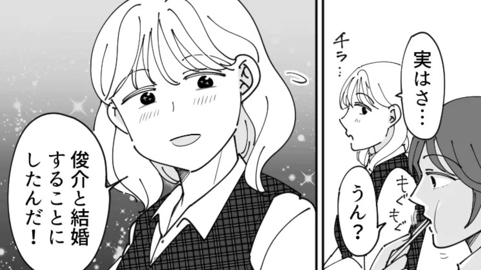 高校時代からの仲良しカップルが結婚♡ しかし友だちに【不倫疑惑】が...！？