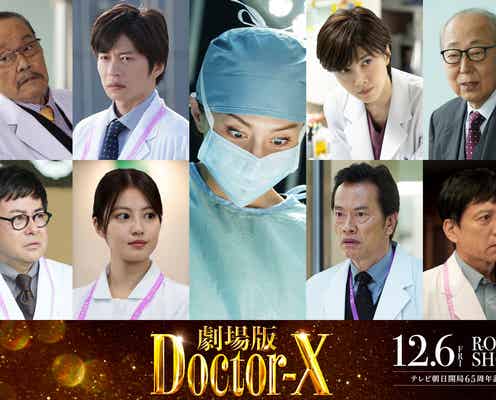 米倉涼子主演「ドクターX」映画化決定 ドラマキャスト続投・大門未知子の壮絶半生明らかに【劇場版ドクターX】