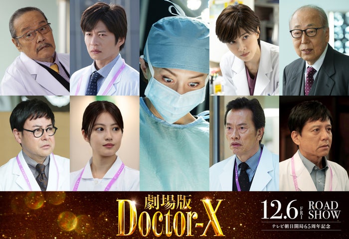 米倉涼子主演「ドクターX」映画化決定 ドラマキャスト続投・大門未知子の壮絶半生明らかに【劇場版ドクターX】