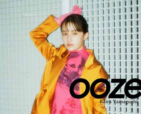 11歳の期待の新人モデル・山口らいら、新たな自分を表現「ooze」WEBマガジンにリニューアル