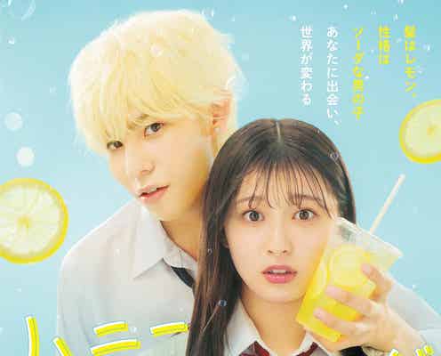 Snow Man、ラウール主演「ハニーレモンソーダ」主題歌に決定 予告映像&ポスターも初解禁
