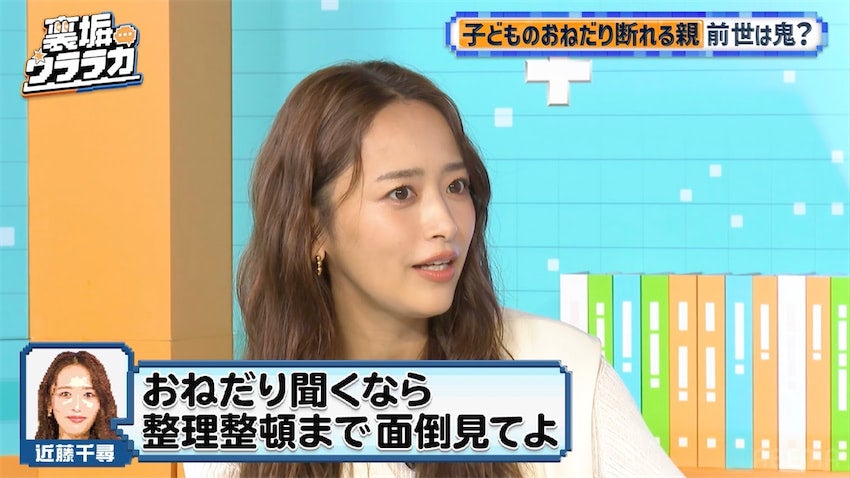 近藤千尋「鬼だと思われてる」夫・ジャンポケ太田への愚痴炸裂