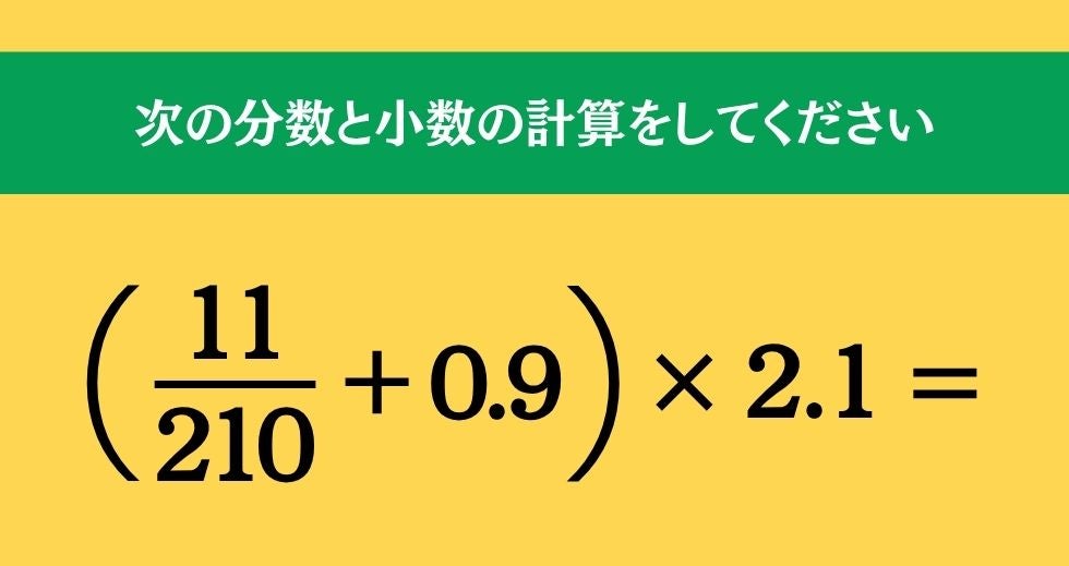 大人ならわかる？ 小学校の「算数」問題＜Vol.2717＞
