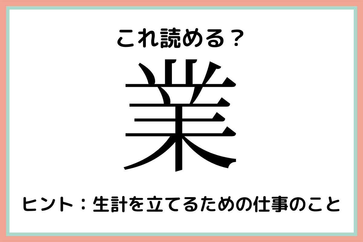 凩 たこ じゃないよ 大人なら知っておきたい 漢字の読み方 まとめ モデルプレス