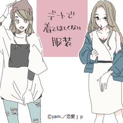 気付いてぇ 男性が結構嫌いな 女性のファッション の特徴 モデルプレス