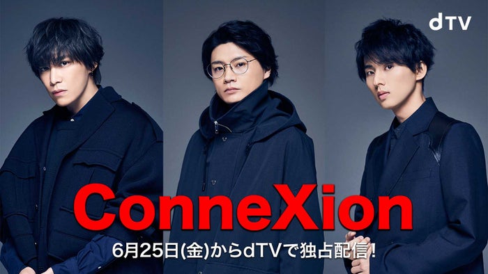 キスマイ藤ヶ谷太輔 千賀健永 横尾渉主演 Connexion ドラマ化 Ai婚活に翻弄される男たち描く デビュー10周年特番も決定 モデルプレス