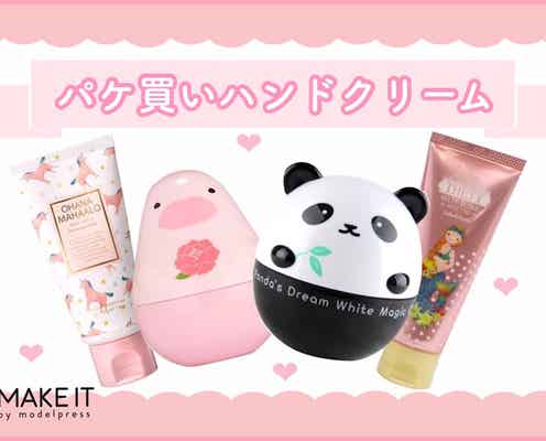 パケ買いしたい!見た目が可愛いハンドクリーム7選|プチプラ~デパコス、韓国ブランドも