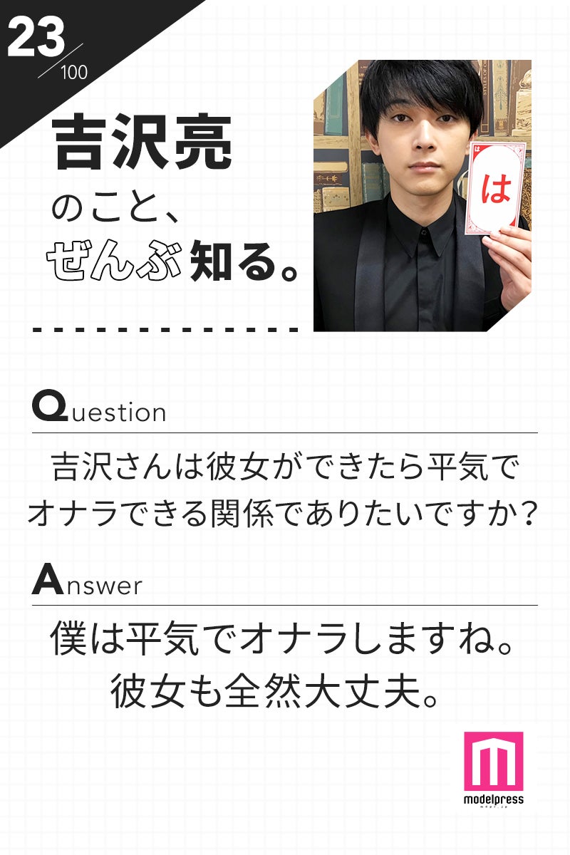 吉沢亮 恋人の特権は 吉沢亮の顔面を一番近くで見られます 100問100答企画 Vol 3 モデルプレス