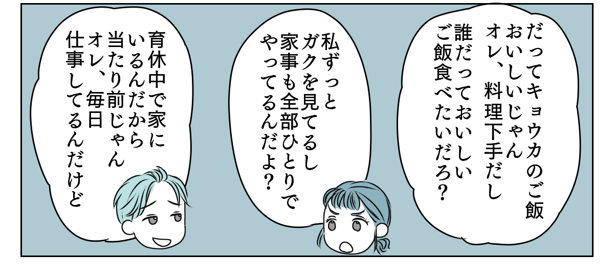 協力してくれない夫　1_2_3