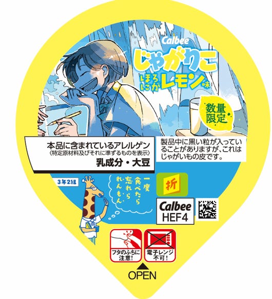 じゃがりこ ほろにがレモン味/提供画像