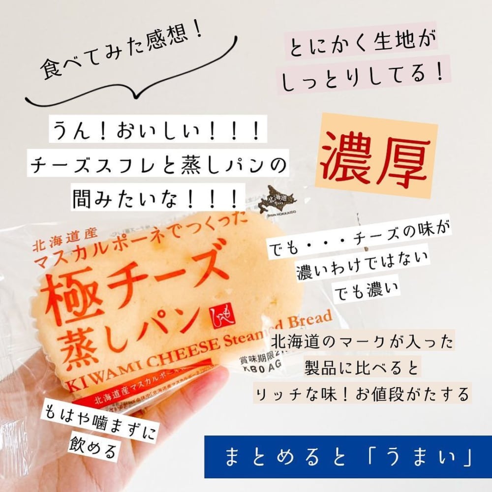 カルディ「極チーズ蒸しパン」感想