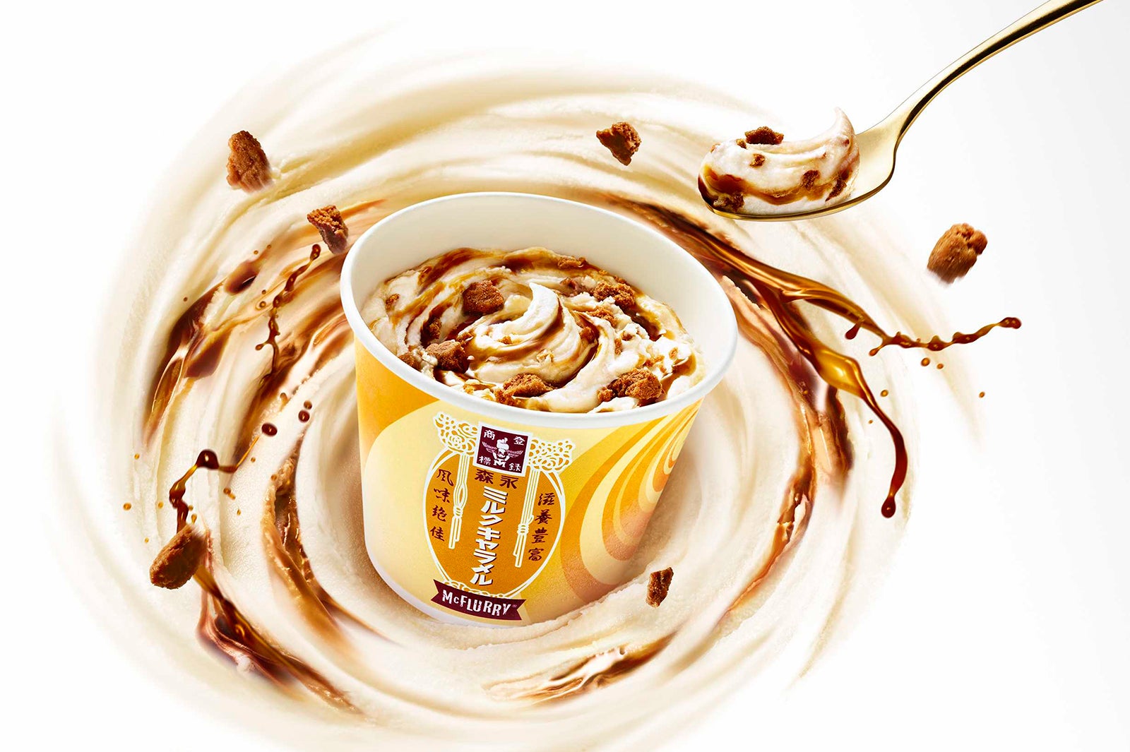 マックフルーリーに「森永ミルクキャラメル」味　キレある甘さのキャラメルソース×サクサククランチが絶妙