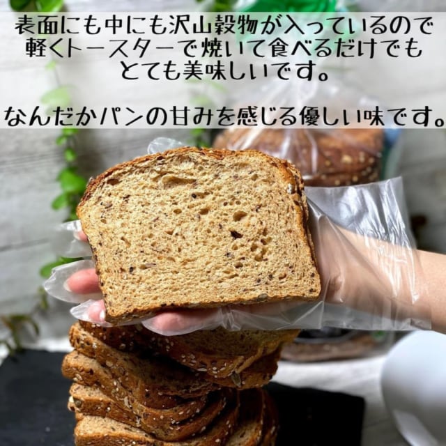 コストコの21穀オーガニックパン