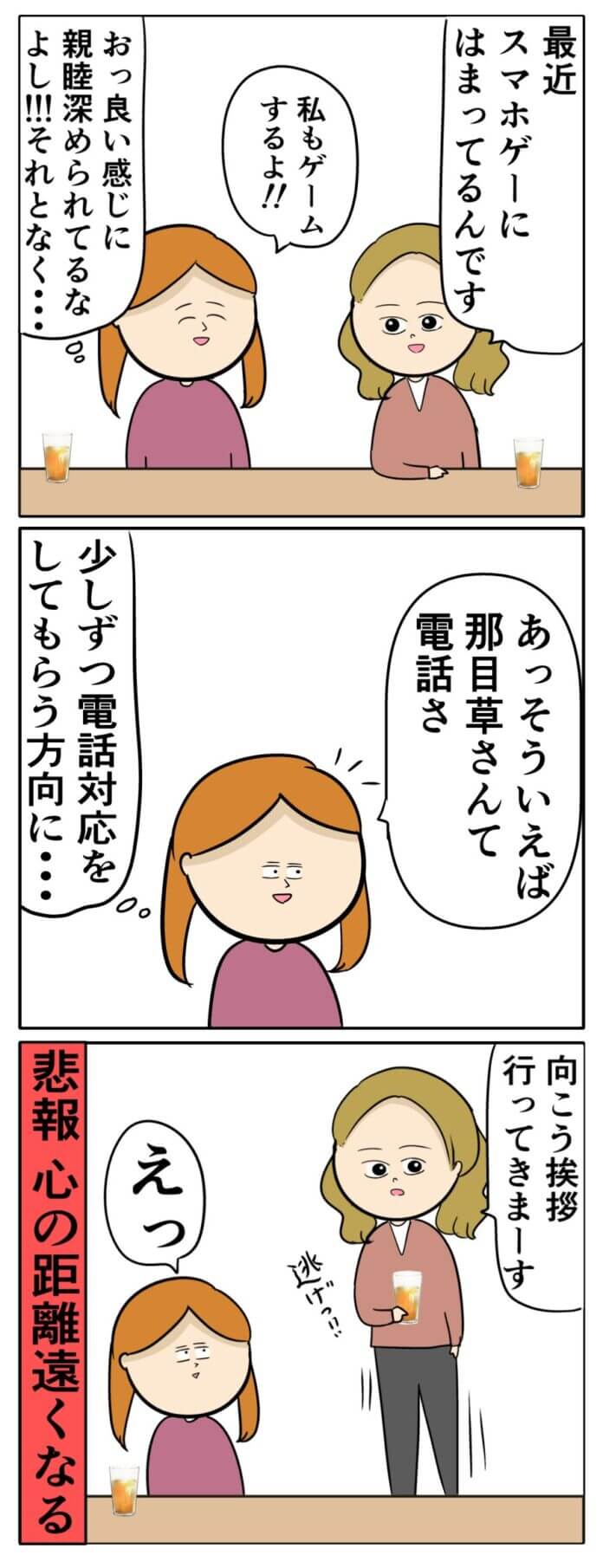 なんだかんだ楽しそうだね!