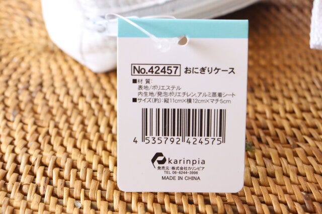 セリアのおにぎりケースのJAN