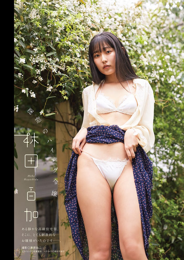 林田百加(画像提供:双葉社)