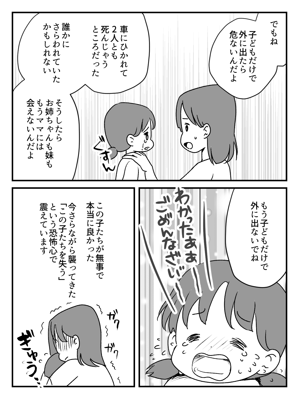 【後編】旦那が子どもを放置して昼寝！