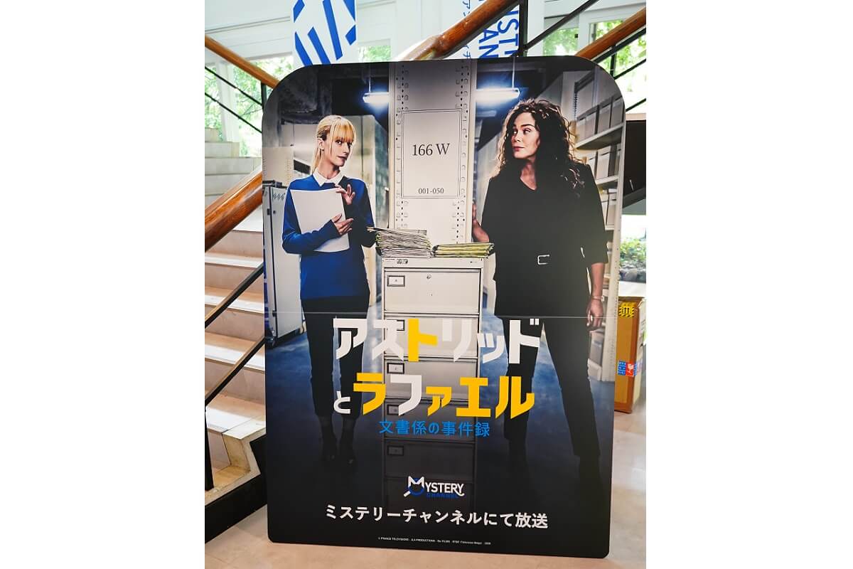 アストリッドとラファエル