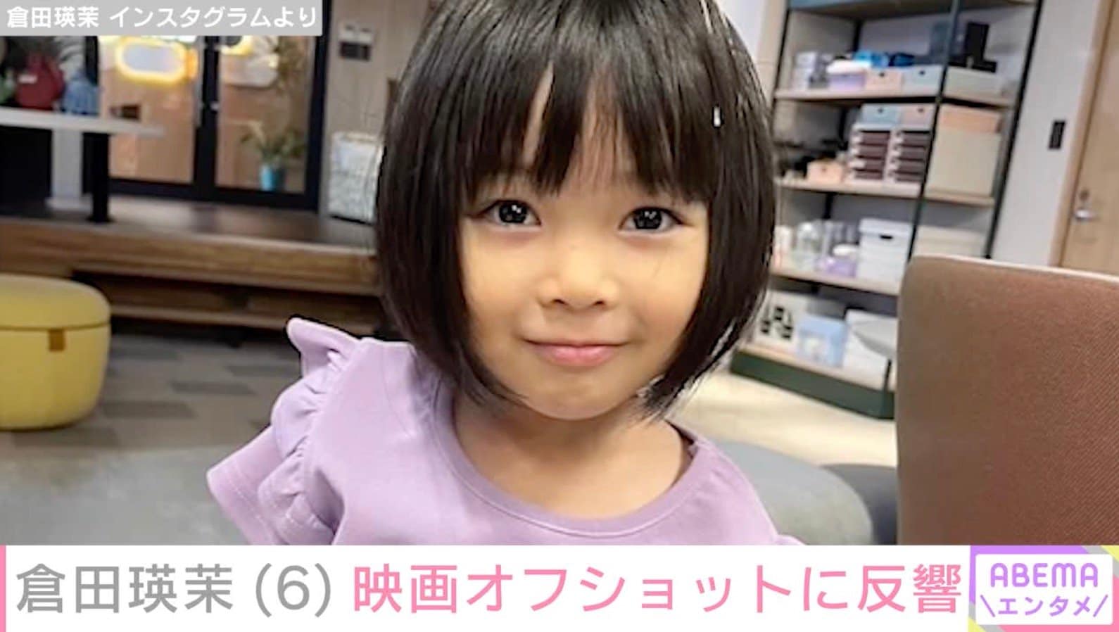 『西園寺さんは家事をしない』で松村北斗の娘役・倉田瑛茉（6）、最新投稿に反響「すっかりお姉さんになったね」「いとおしい」