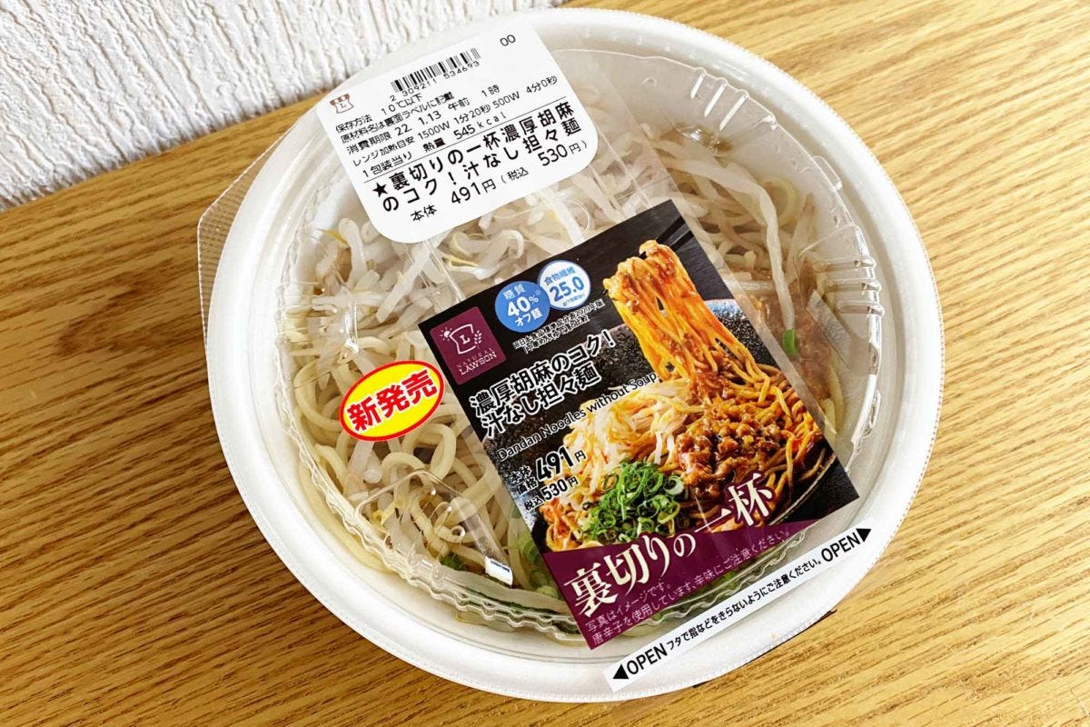 ローソン「裏切りの一杯　濃厚胡麻のコク！汁なし担々麺」