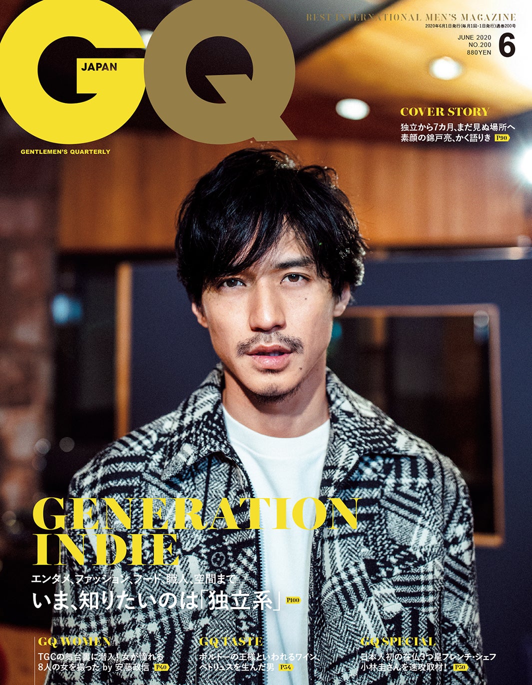 錦戸亮が表紙を飾った『GQ JAPAN』2020年6月号／Photographed by Maciej Kucia＠AVGVST （C）2020 CONDE NAST JAPAN. All rights reserved.