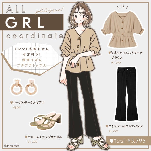 黒×ベージュ