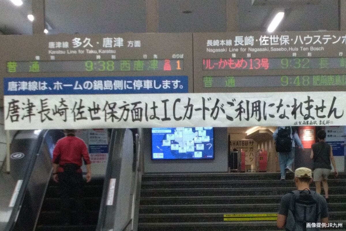 佐賀駅