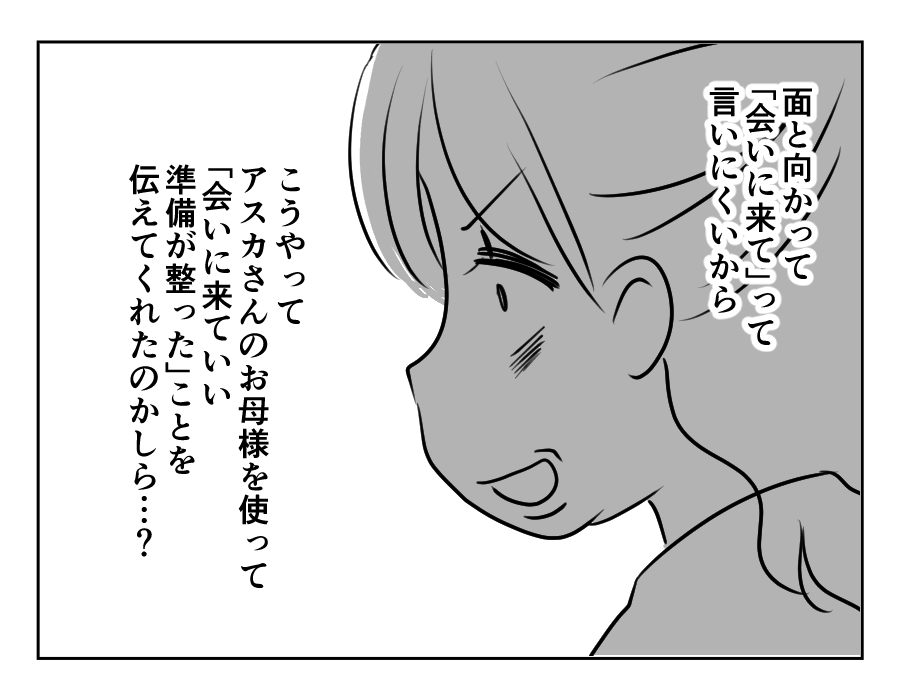 【義母が絶縁されるまで】会いに行ってイイ合図？も～素直じゃないんだからぁ＜第6話＞#4コマ母道場