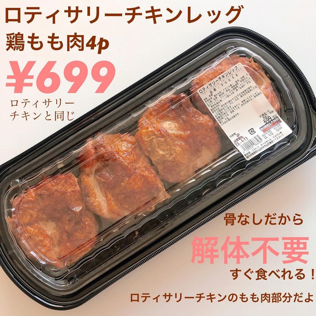 ロティサリーチキンレッグ