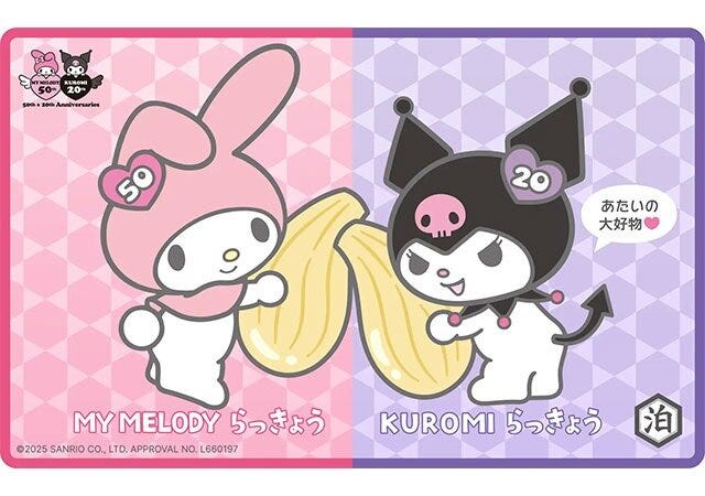 とまりのつけもののマイメロディ50th＆クロミ20thコラボらっきょうのイメージ