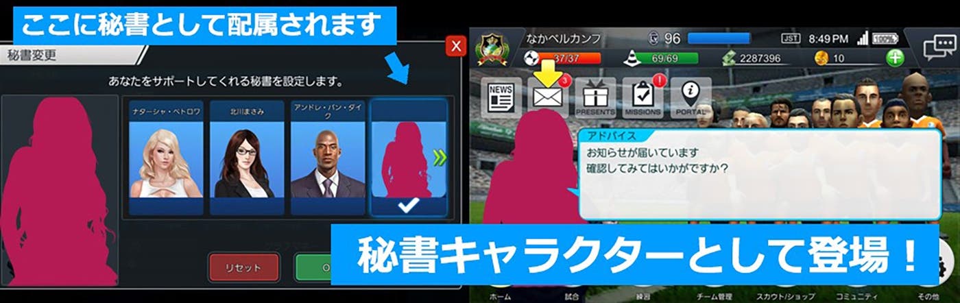 コンテスト優勝者は監督をサポートする秘書として登場