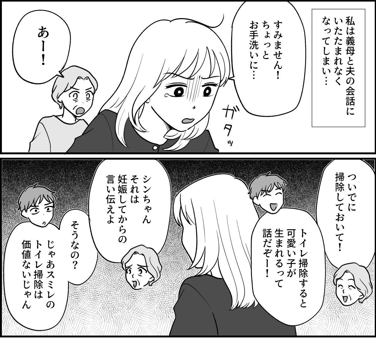 【全19話】義実家で明らかに浮いている義姉_019-1