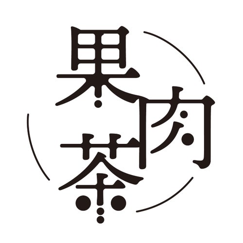 果肉茶／画像提供：春水堂