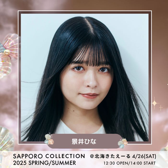 景井ひな(提供写真)