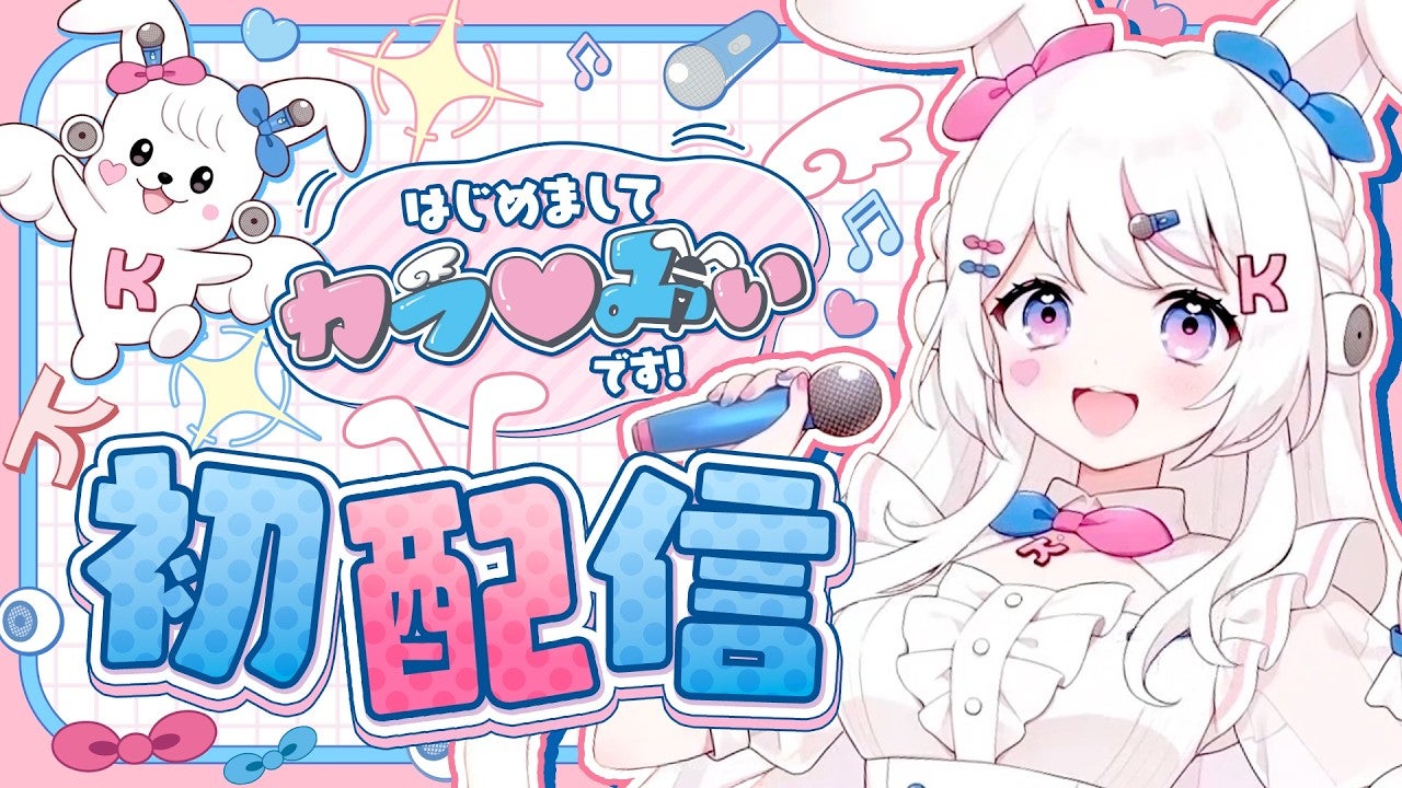 カラオケ館がVTuber参入！？新VTuber・カラみぃの誕生に注目