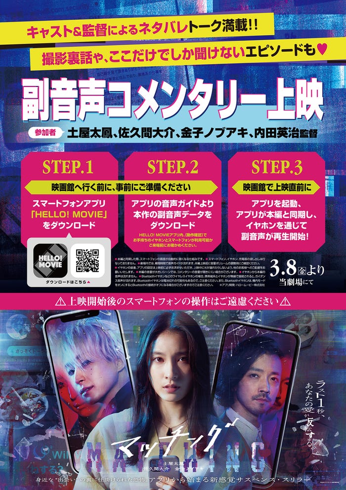 「マッチング」副音声コメンタリー上映(C)2024『マッチング』製作委員会