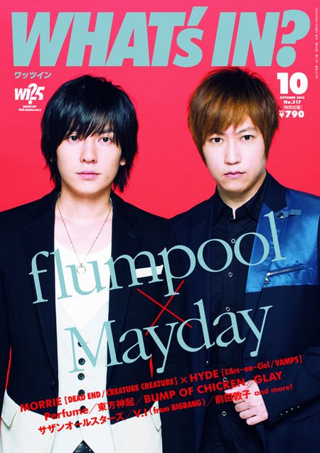 「WHAT’s IN？」10月号（エムオン・エンタテインメント、2013年9月14日発売）