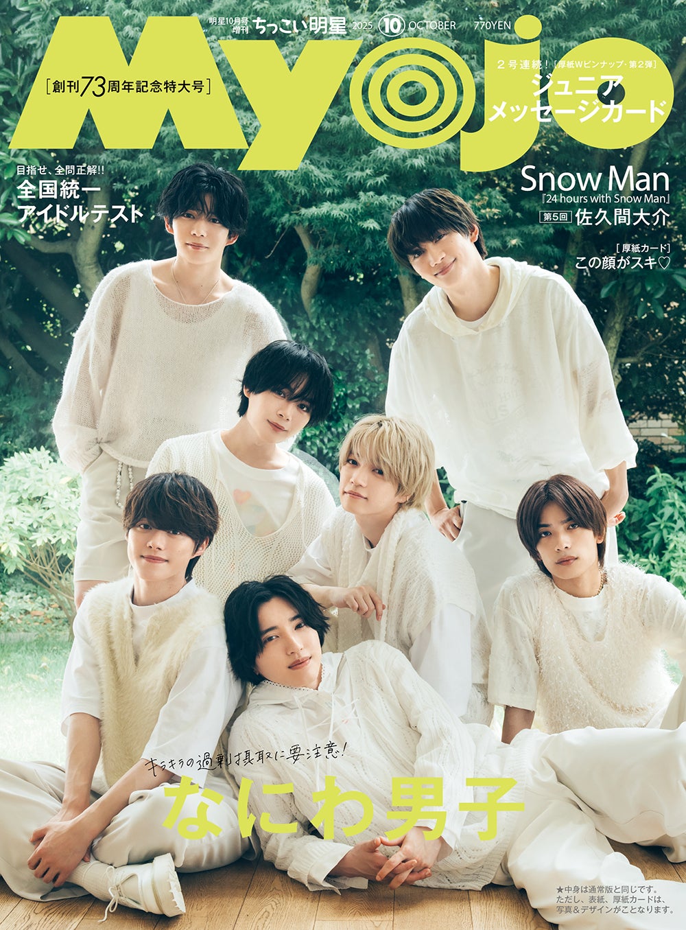 画像2/2) なにわ男子、“セクシーな黒＆もこもこの白”2つの衣装姿