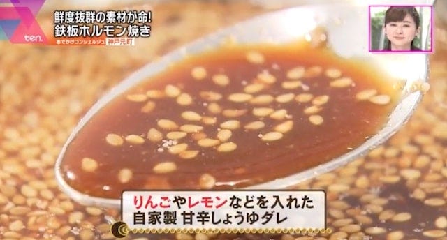 鉄板ホルモン焼き
