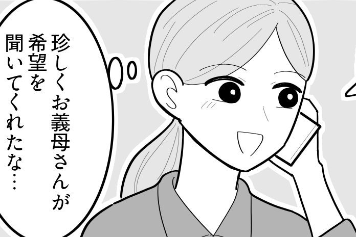 ＜ヤバ！義母の誕生日ケーキ＞価値観合わない義母「ケーキは私が買うわ！」…大丈夫？【第1話まんが】