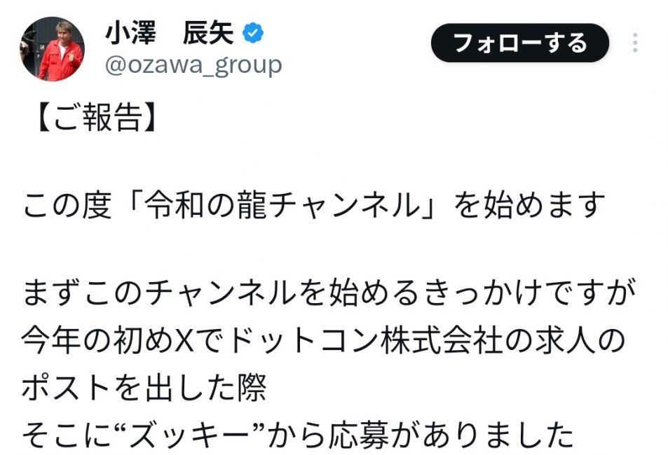 『令和の虎』に出演していた経営者が『令和の龍』を立ち上げ！？